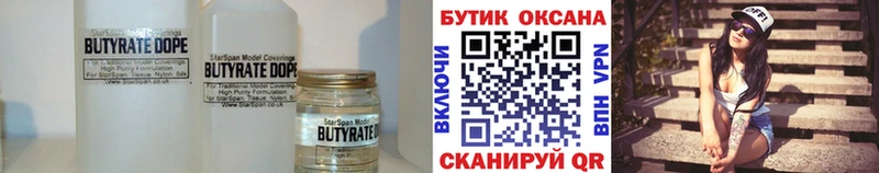 БУТИРАТ бутик kraken как войти Ковылкино сколько стоит